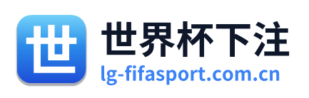 世界杯下注 Logo